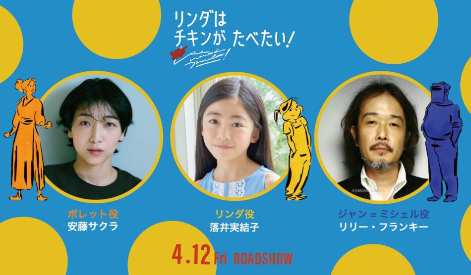 安藤サクラ×リリー・フランキー6年ぶり共演