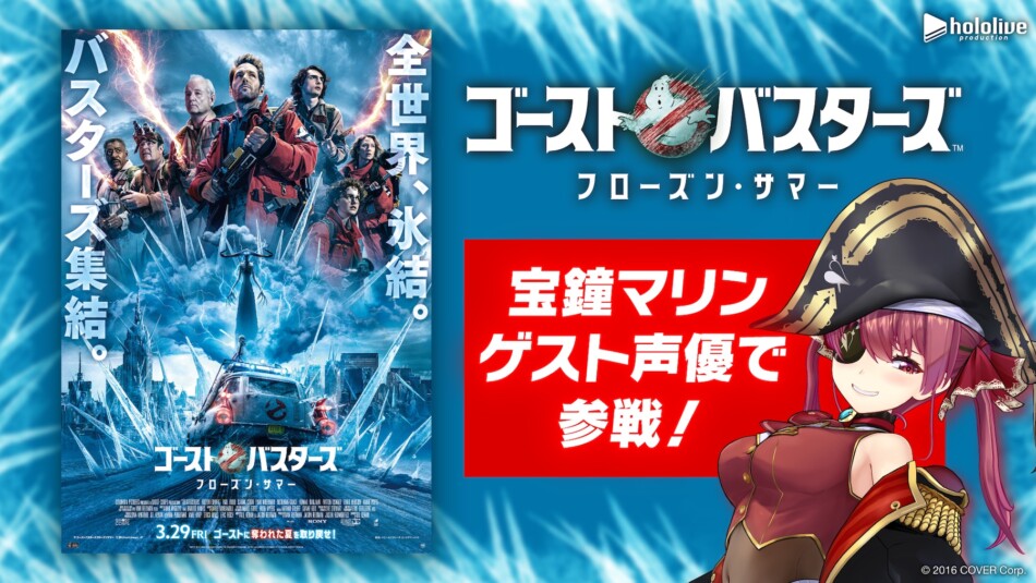 宝鐘マリン、新作映画に声優で参加