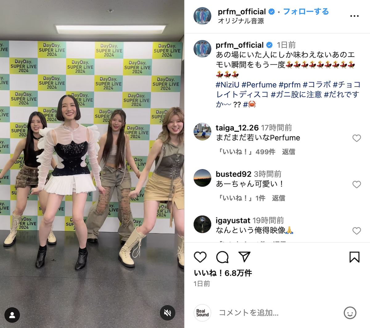Perfume×NiziU、コラボダンス実現の画像