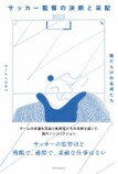 「サッカー本大賞」優秀11作品　読書投票もの画像