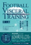 「サッカー本大賞」優秀11作品　読書投票もの画像