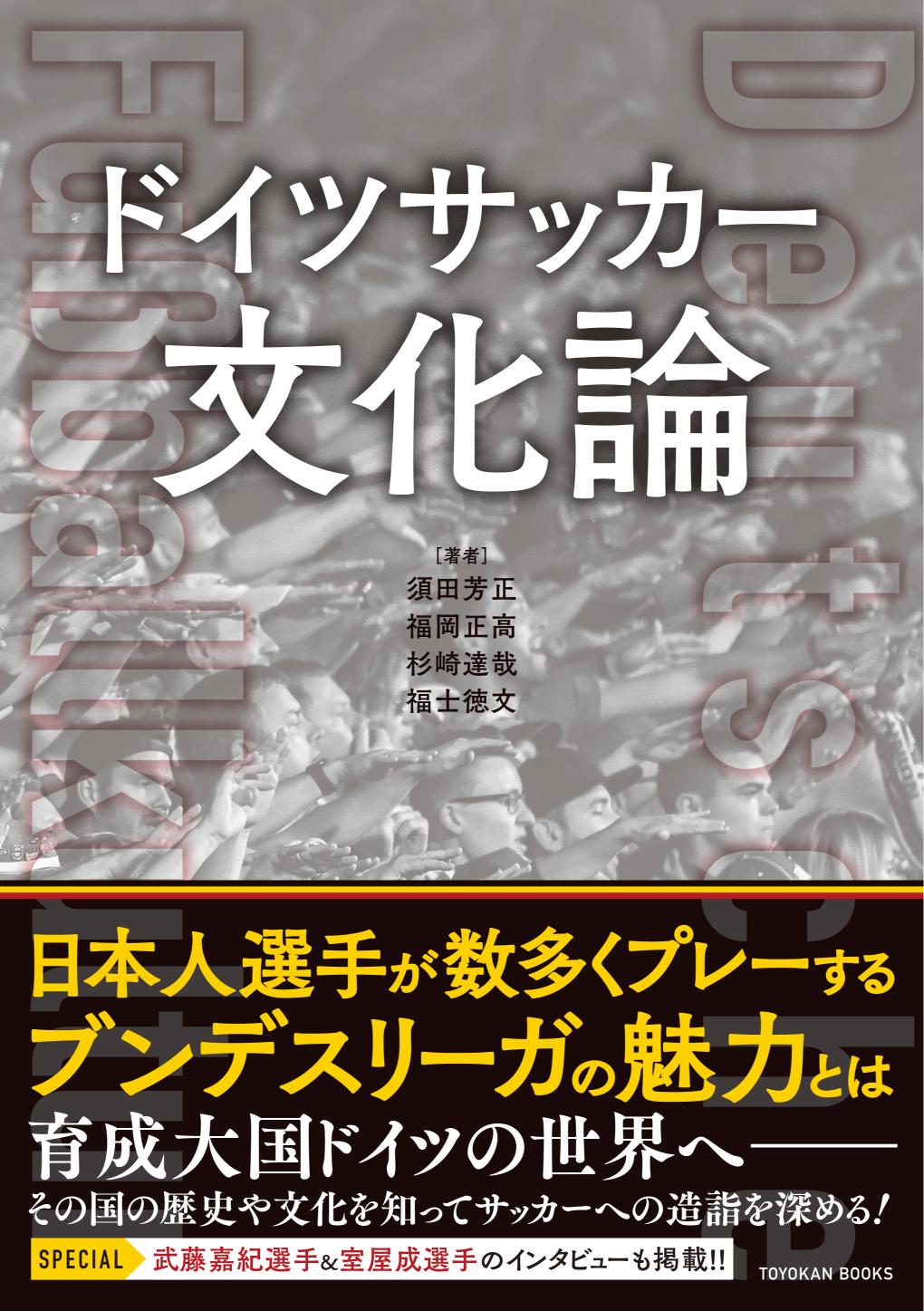 「サッカー本大賞」優秀11作品　読書投票もの画像