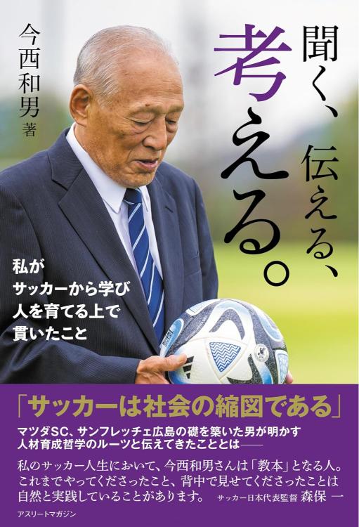 「サッカー本大賞」優秀11作品　読書投票もの画像