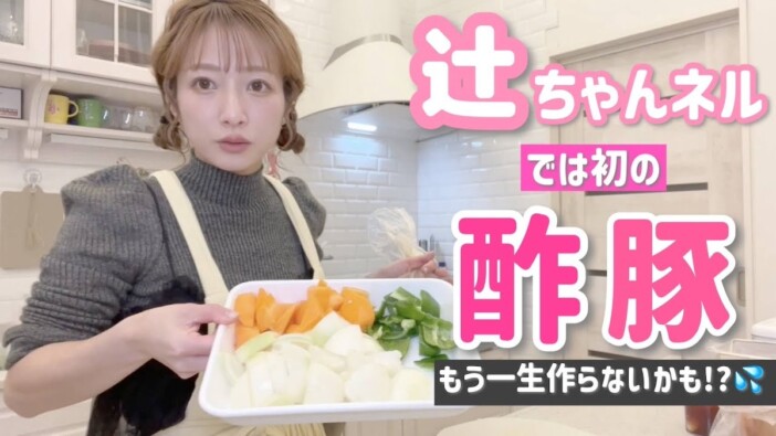 辻希美、“10年ぶり”に作る夕食メニューを公開　ベテラン主婦の工夫に視聴者「さすが」