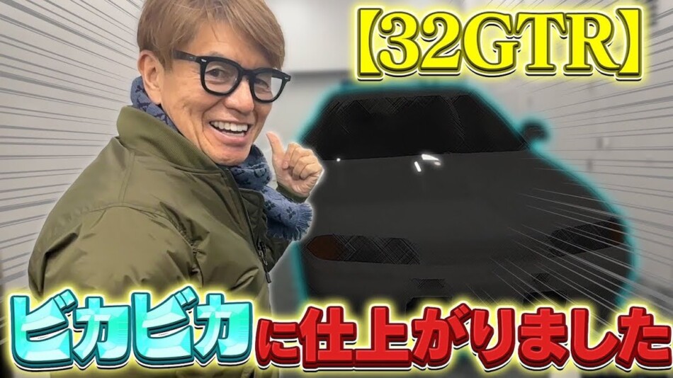 ヒロミ、32年前のGTRを“新車同様”に