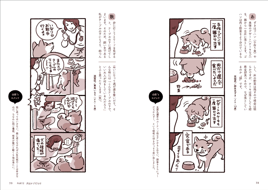 犬と暮らす実体験漫画『今日も散歩が待っている』の画像