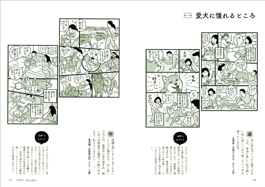 犬と暮らす実体験漫画『今日も散歩が待っている』の画像