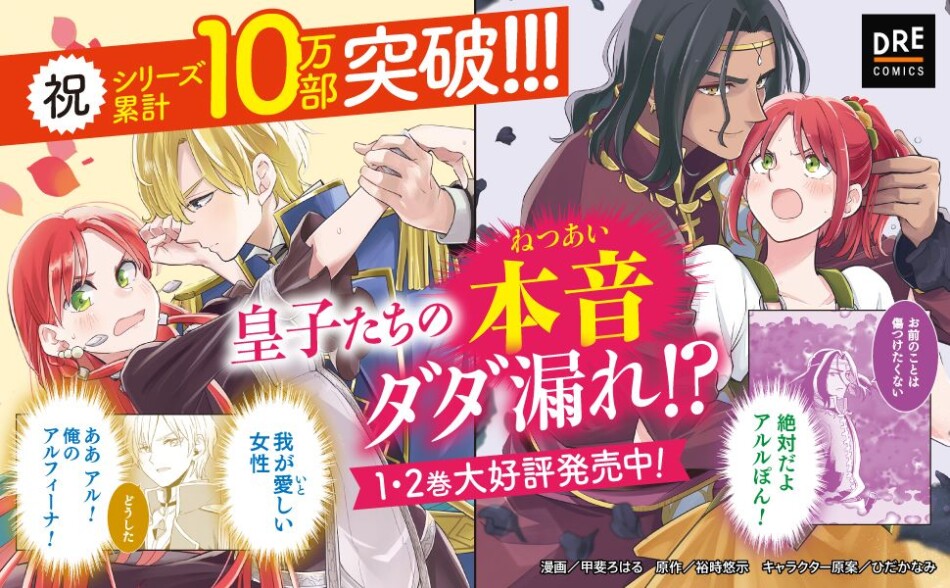 『99回断罪されたループ令嬢』累計10万部突破