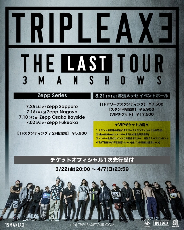 『TRIPLE AXE THE LAST TOUR』チケット告知画像