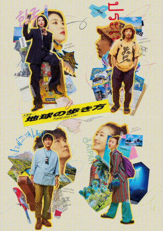 ドラマ版『地球の歩き方』DVD-BOX、8月2日発売　三吉彩花、森山未來らが各国を取材