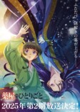 『薬屋のひとりごと』第2期ティザービジュアル