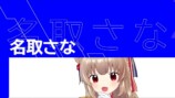 名取さなが語る、VTuber活動の哲学の画像