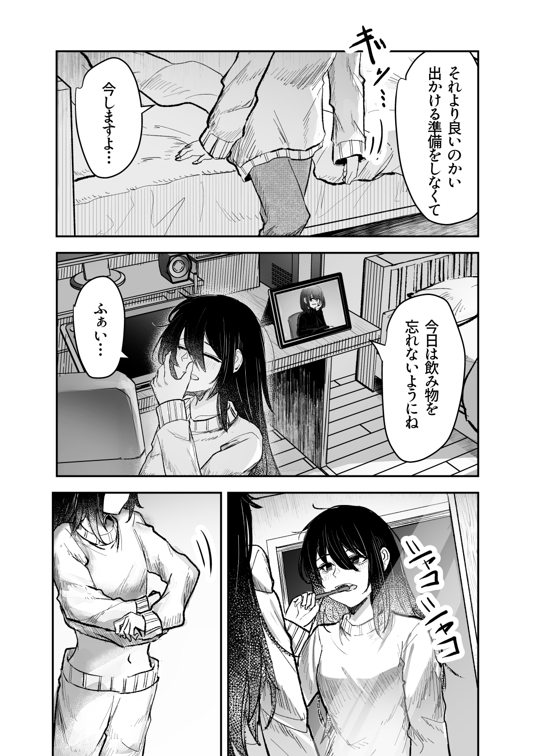 【漫画】『私の先輩』の画像