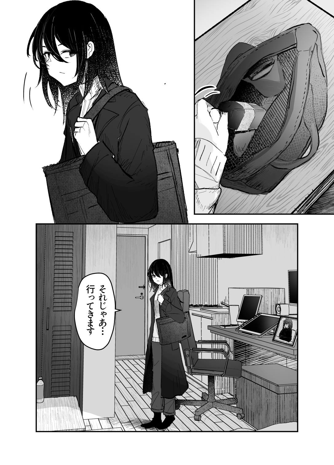 【漫画】『私の先輩』の画像