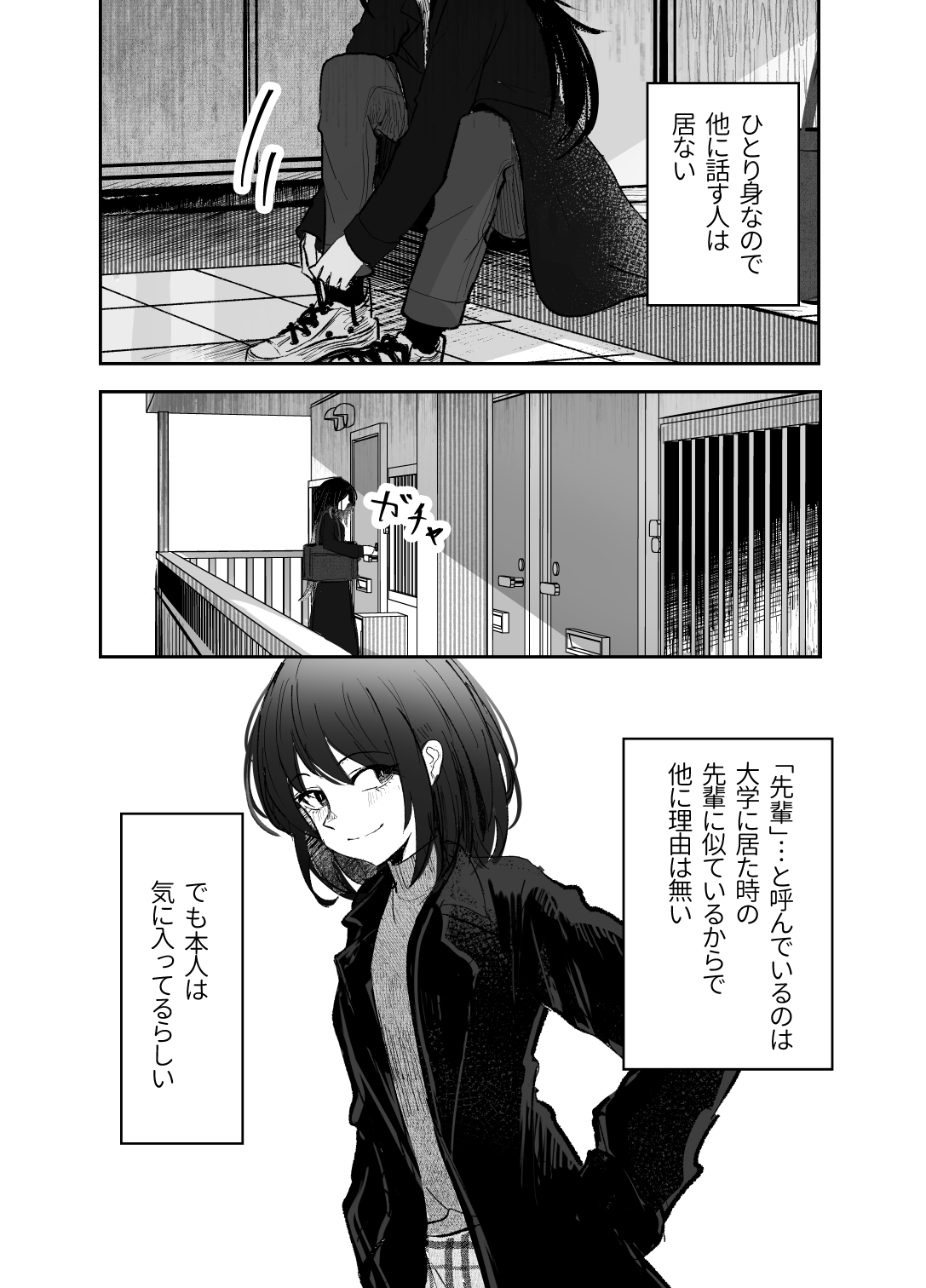 【漫画】『私の先輩』の画像