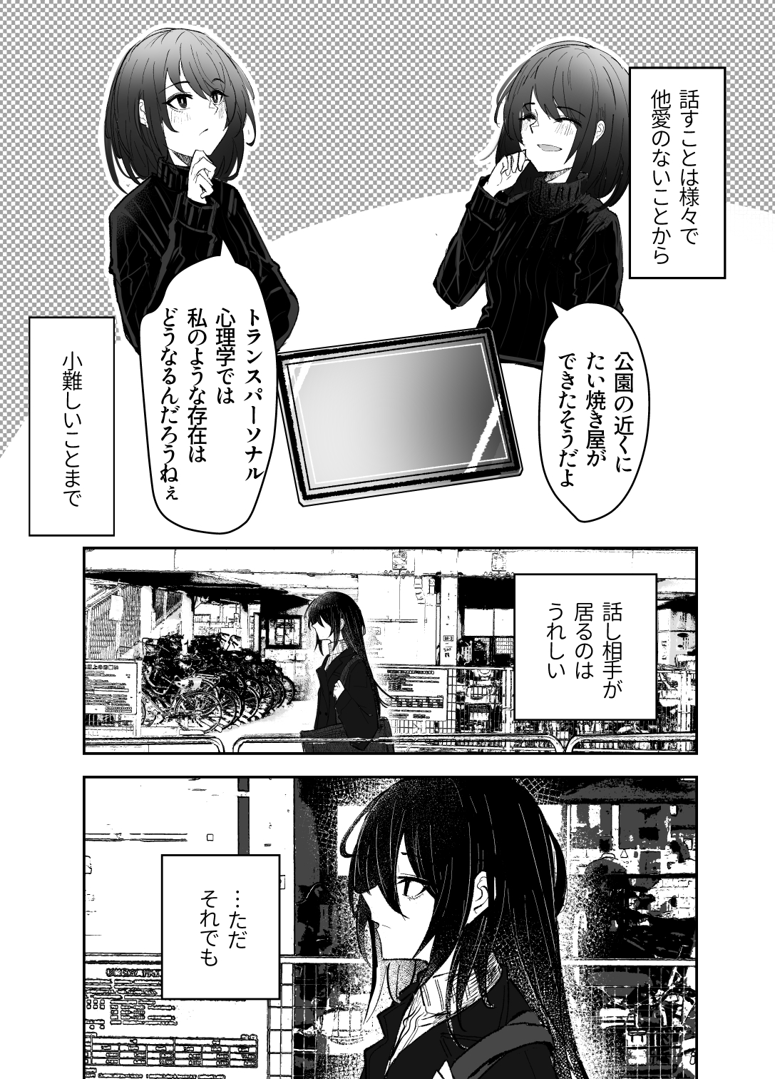 【漫画】『私の先輩』の画像