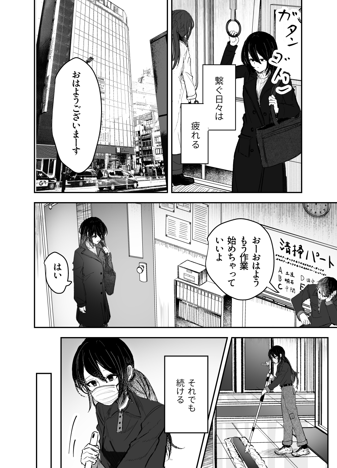 【漫画】『私の先輩』の画像