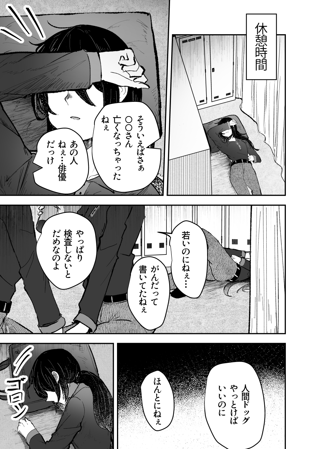 【漫画】『私の先輩』の画像