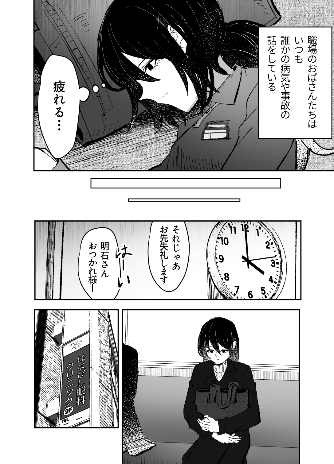 【漫画】『私の先輩』の画像