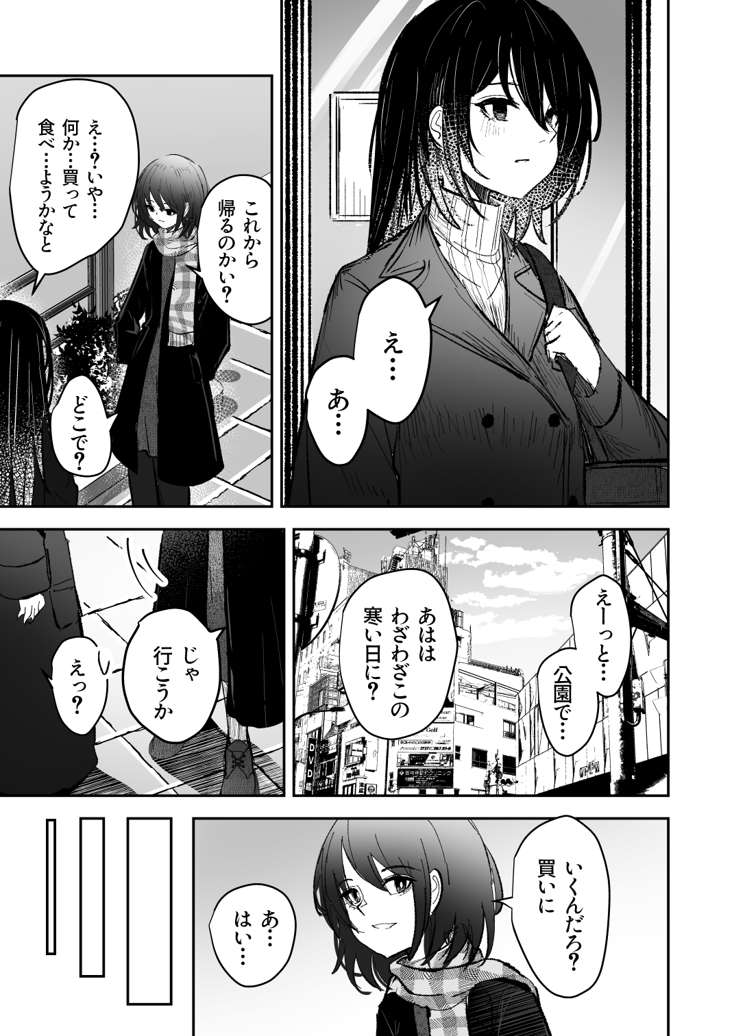 【漫画】『私の先輩』の画像