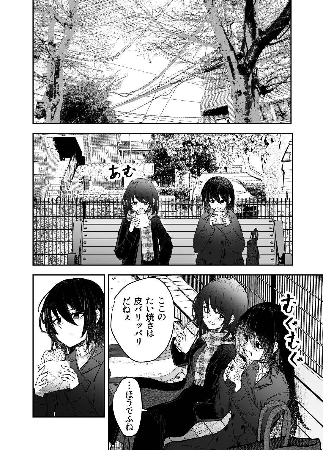 【漫画】『私の先輩』の画像