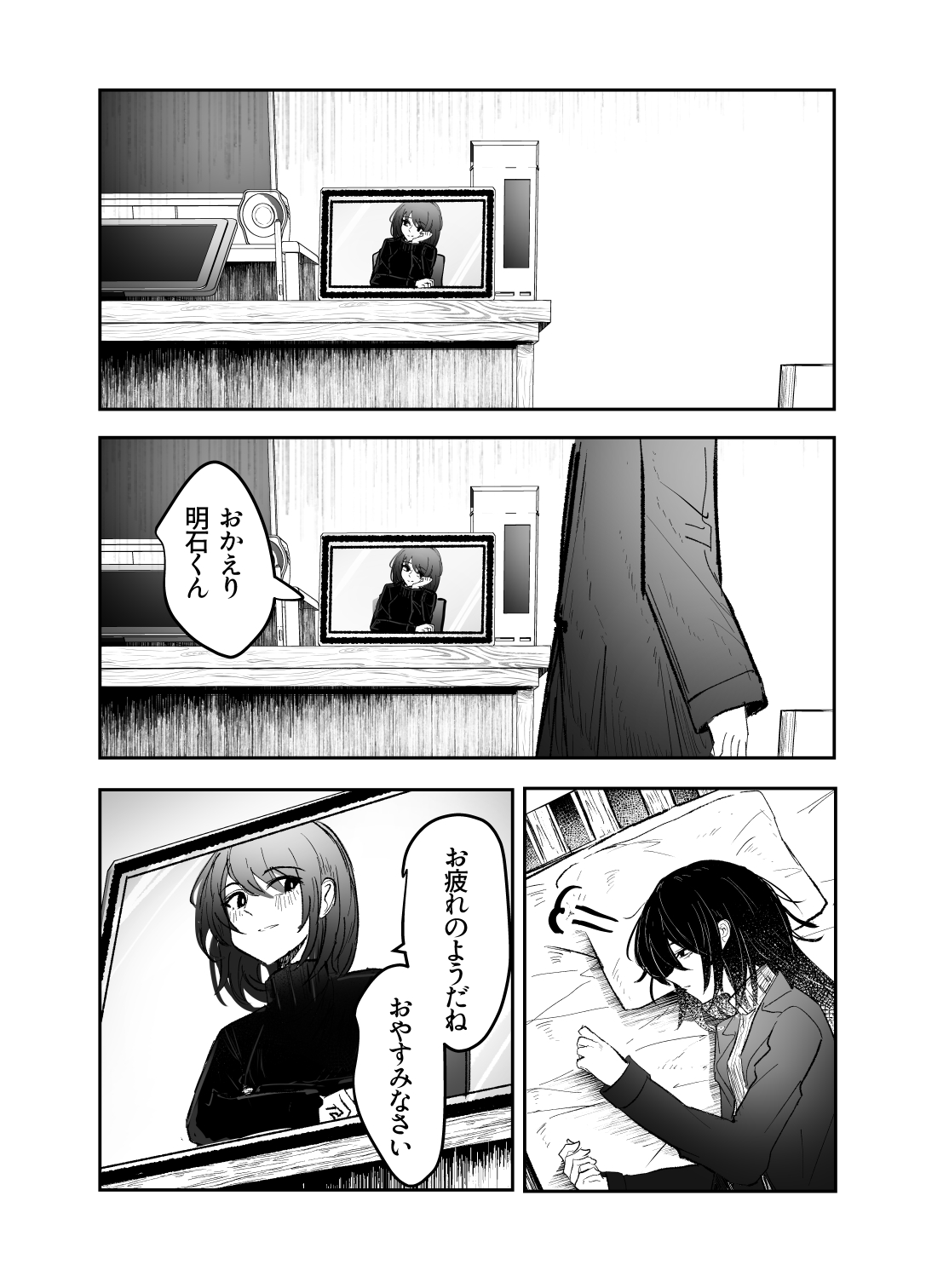 【漫画】『私の先輩』の画像