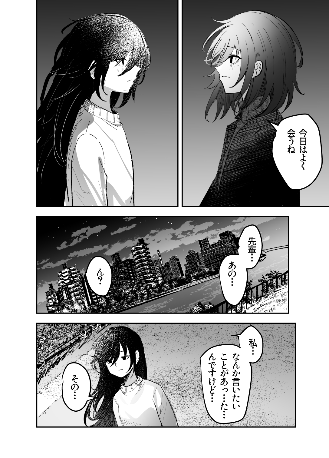 【漫画】『私の先輩』の画像