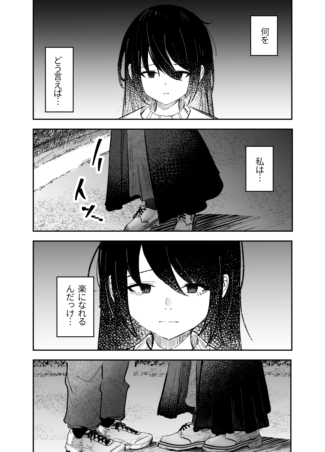 【漫画】『私の先輩』の画像