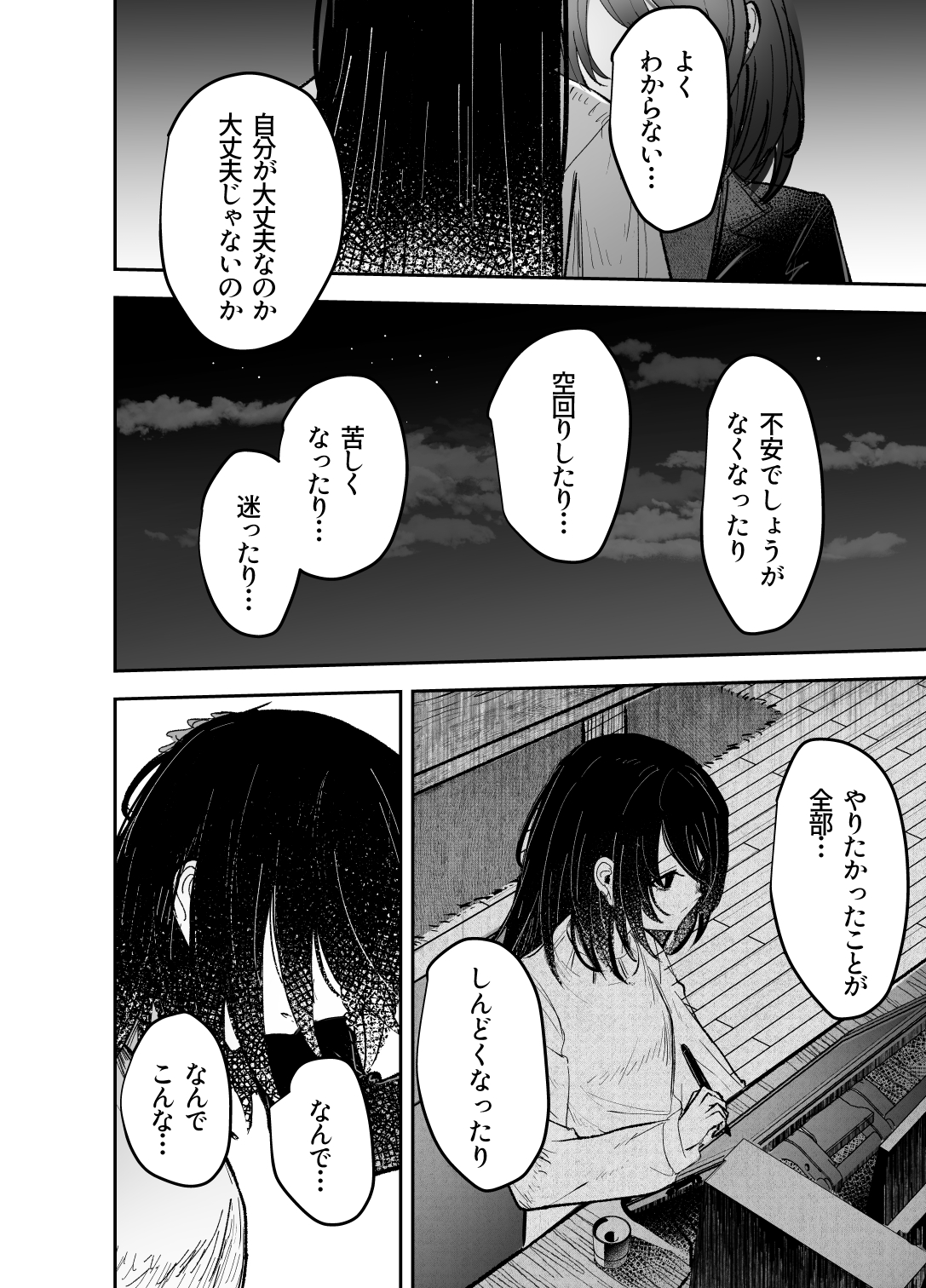 【漫画】『私の先輩』の画像