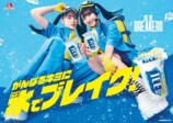 『ICE DE BREAKERS』キービジュアル