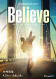 『Believe』木村拓哉クランクインの画像