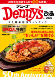 デニーズ50周年記念ファンブック『Denny'sぴあ』の画像