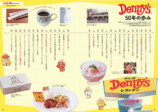 デニーズ50周年記念ファンブック『Denny'sぴあ』の画像