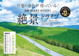 関東の絶景・グルメ紹介『日帰り＋1泊ドライブぴあ』の画像