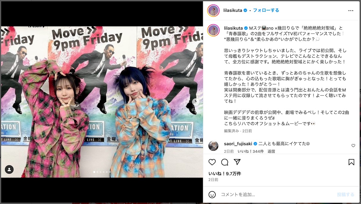 幾田りら、anoと『Mステ』で共演
