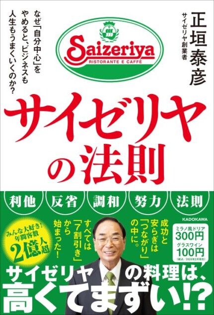 サイゼリヤの料理は高くてまずい？『サイゼリヤの法則』