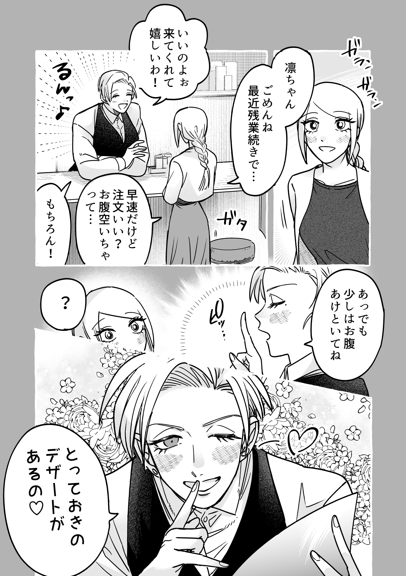 【漫画】好きな人に振り回される乙女（男）の画像