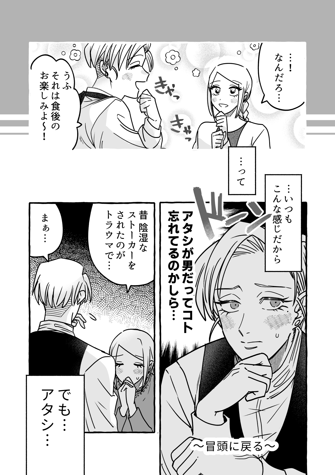 【漫画】好きな人に振り回される乙女（男）の画像