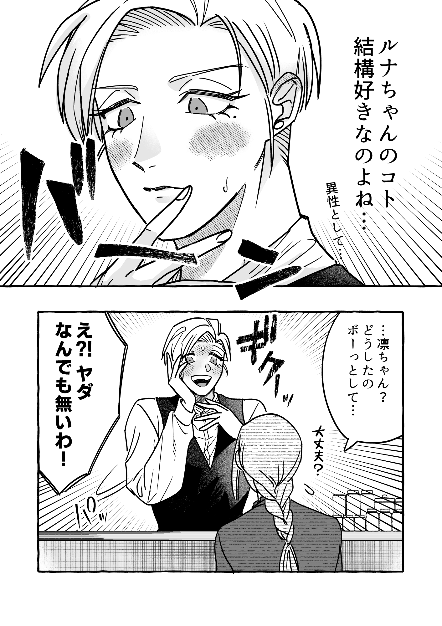 【漫画】好きな人に振り回される乙女（男）の画像