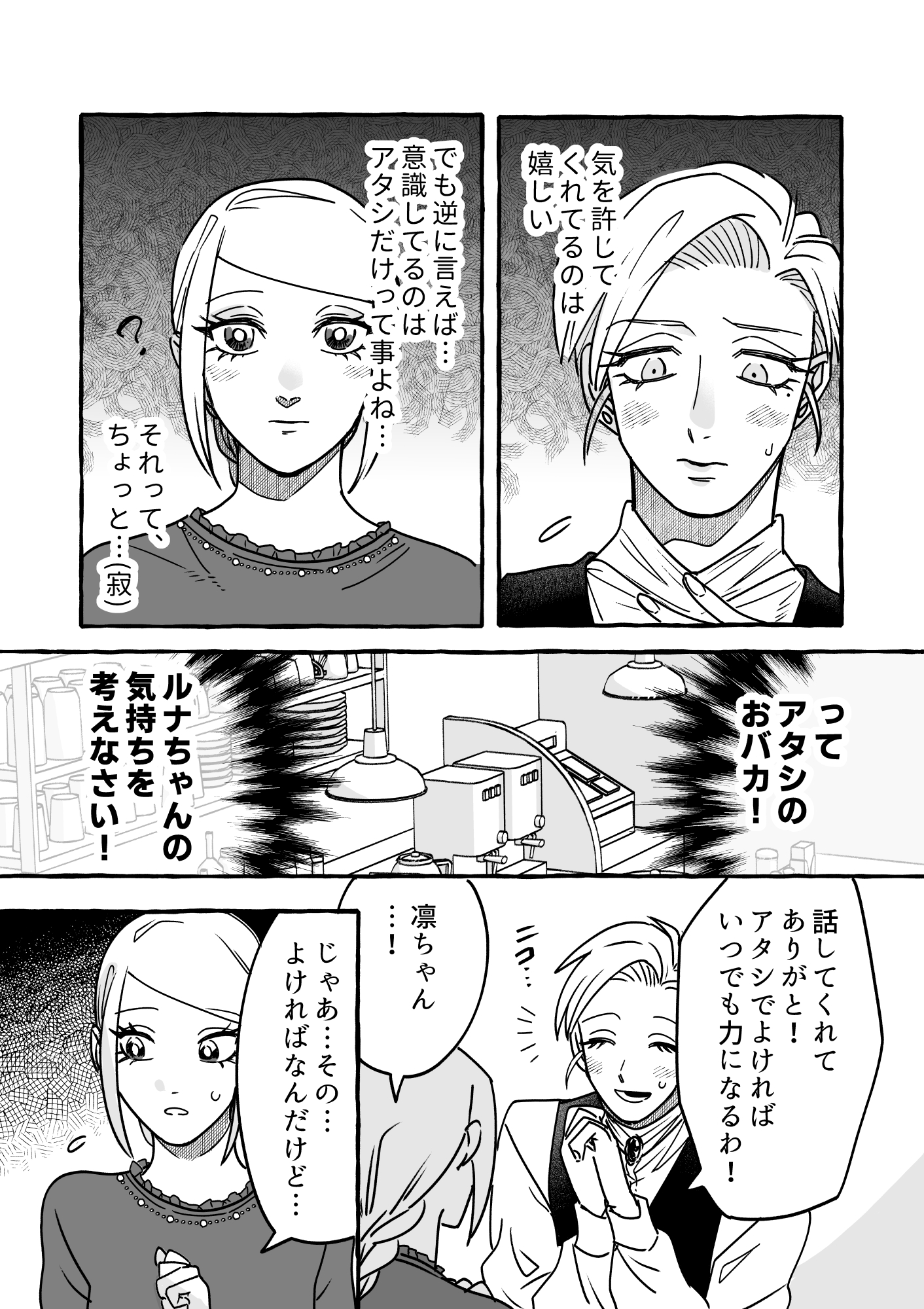 【漫画】好きな人に振り回される乙女（男）の画像