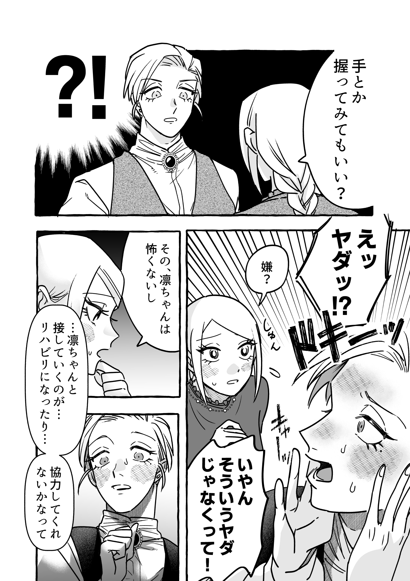 【漫画】好きな人に振り回される乙女（男）の画像