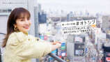矢田亜希子、懐かしの渋谷を「オトナ旅」の画像