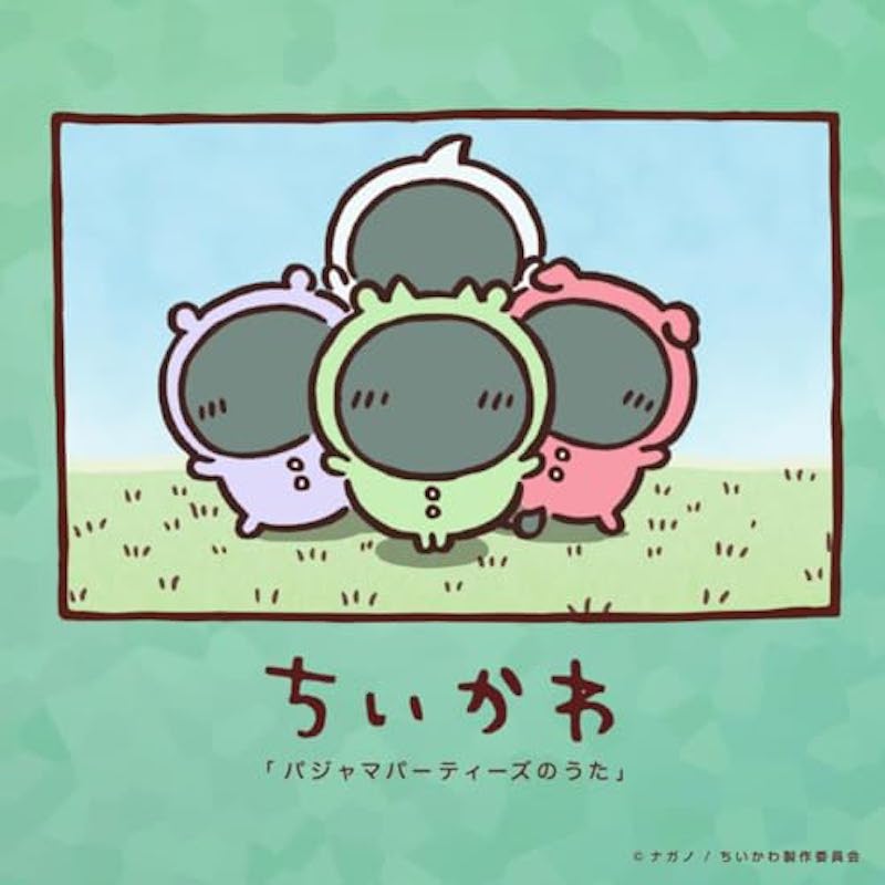 ちいかわ』劇中歌「パジャマパーティーズのうた」バイラルヒット