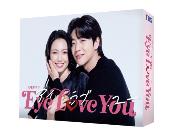 二階堂ふみ×チェ・ジョンヒョプ『Eye Love You』DVD-BOXを1名様にプレゼント