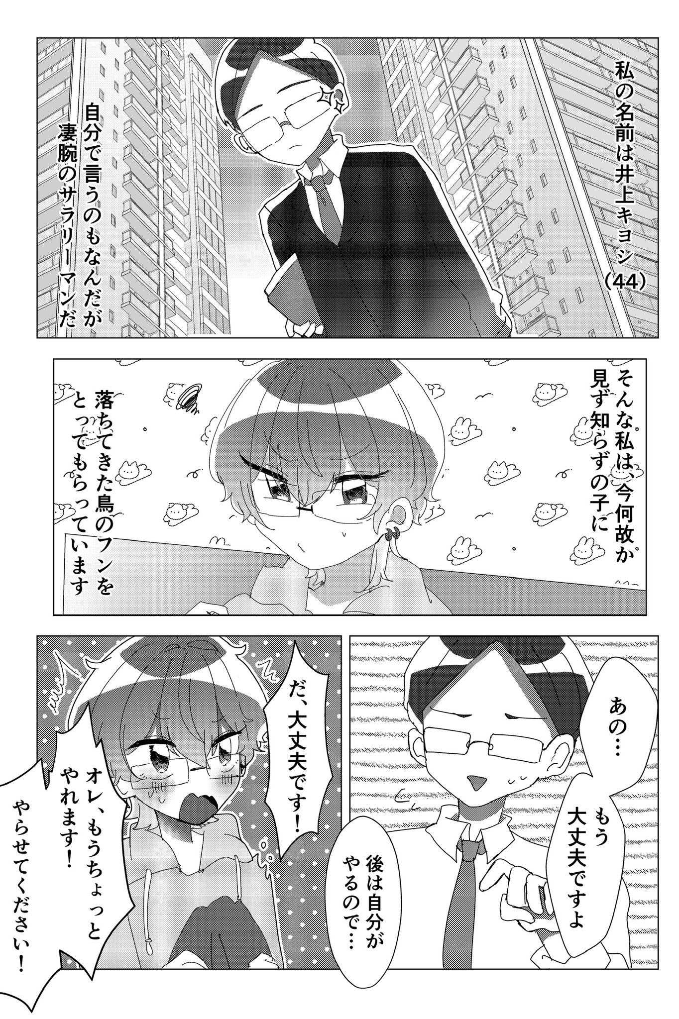 【漫画】ラッキーボーイ☆アンラッキーマンの画像