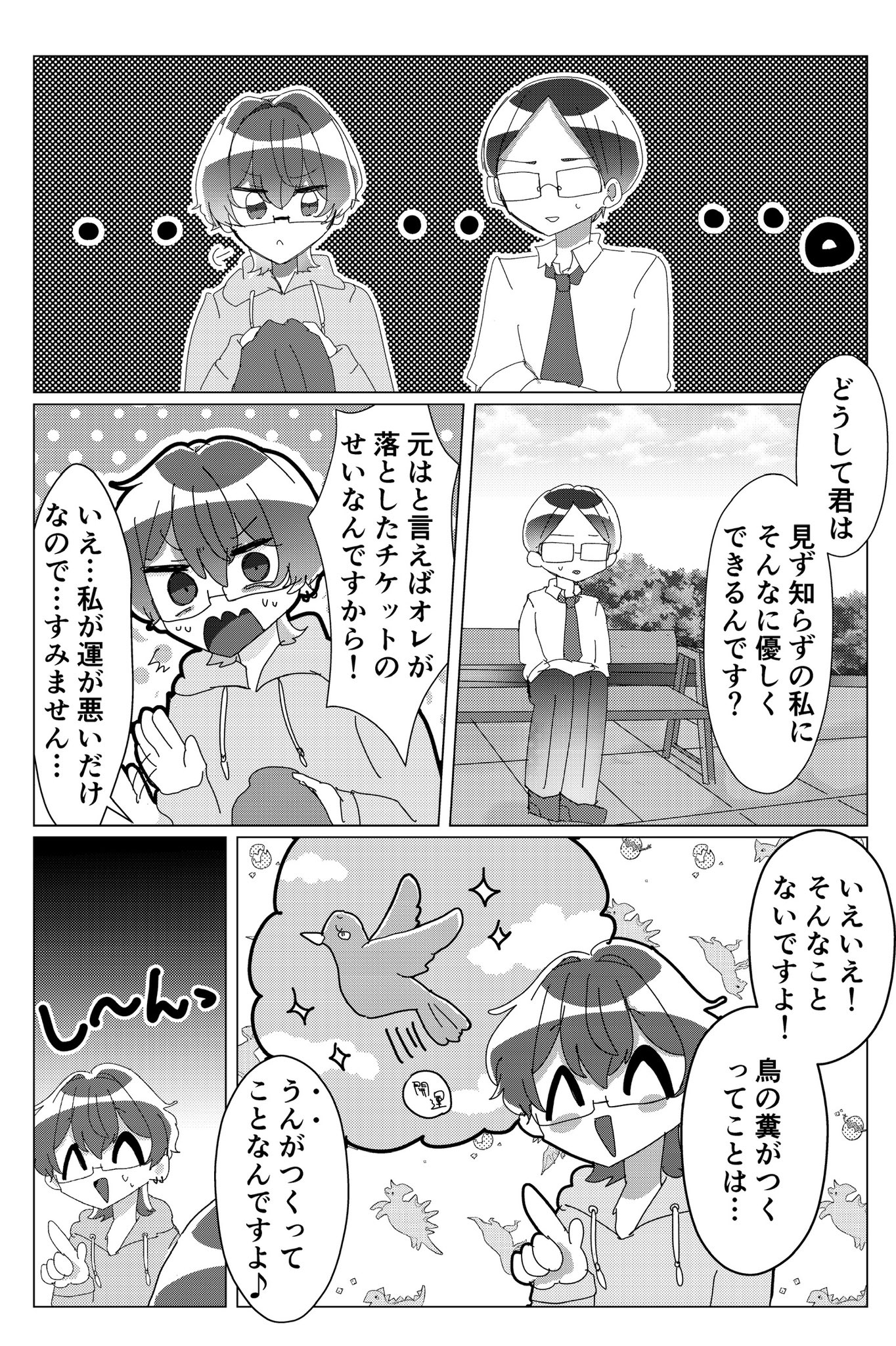 【漫画】ラッキーボーイ☆アンラッキーマンの画像