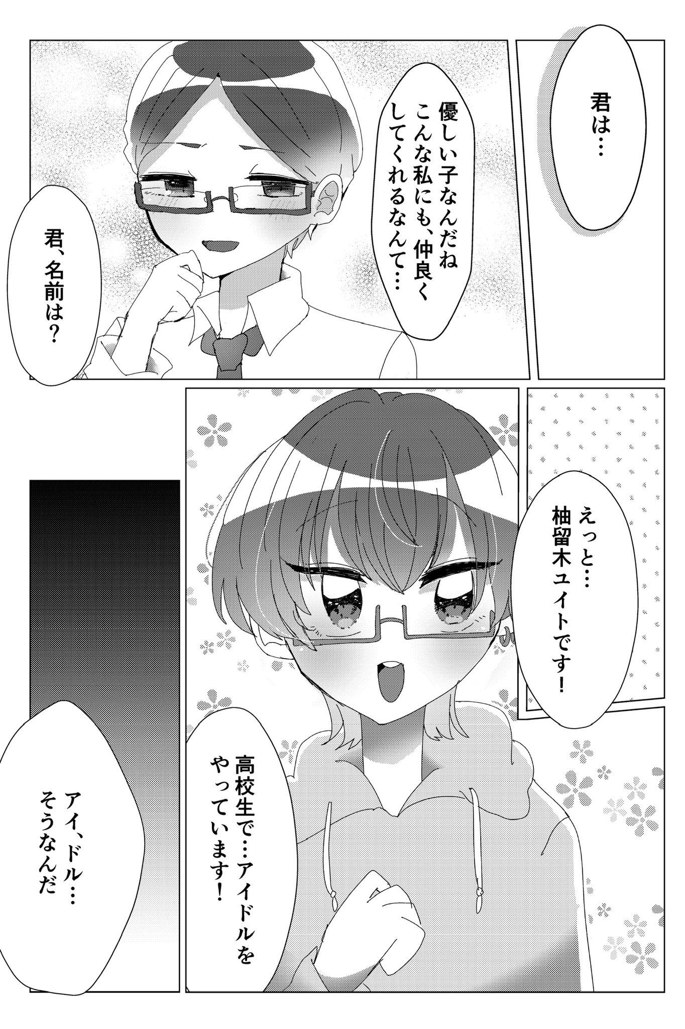 【漫画】ラッキーボーイ☆アンラッキーマンの画像