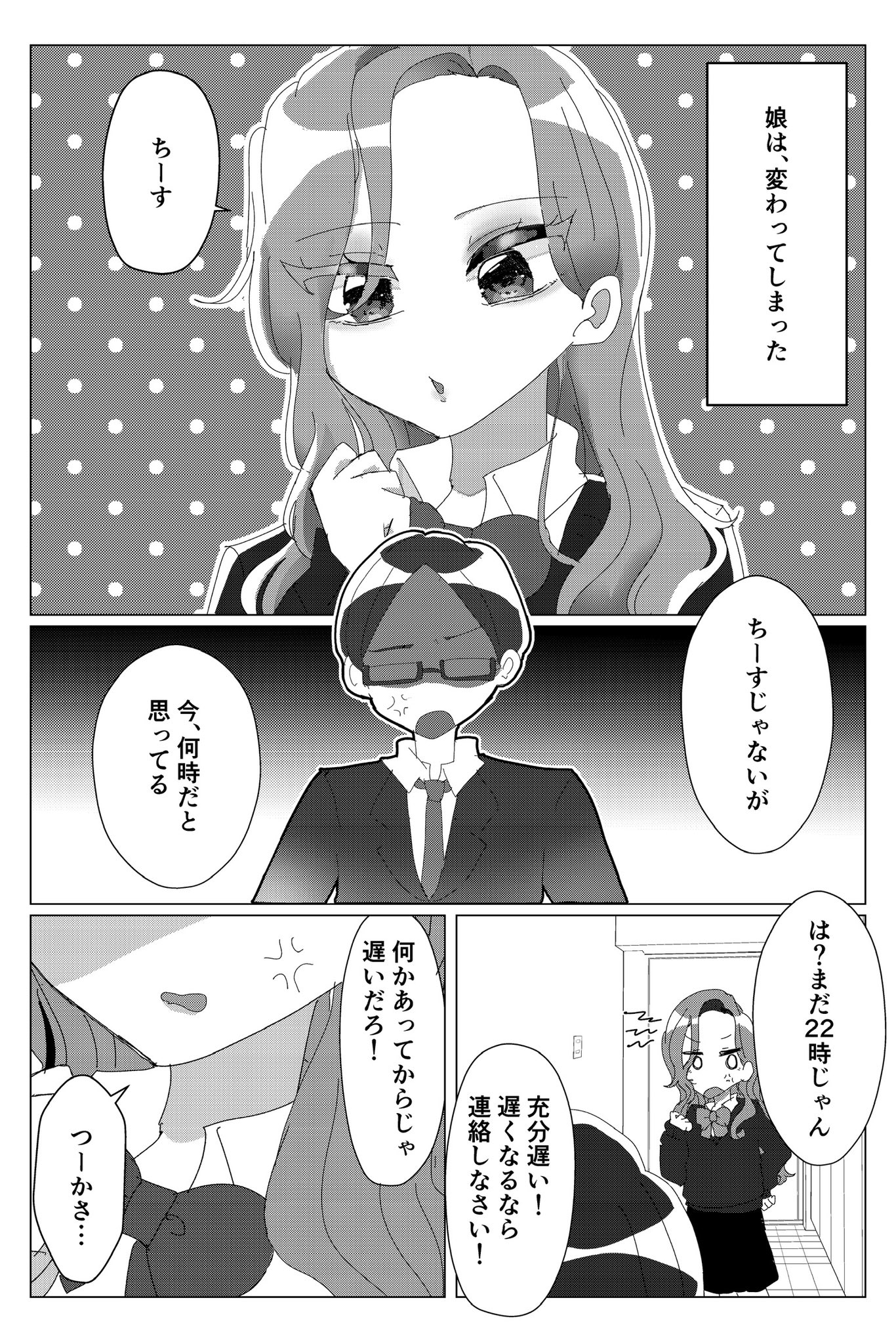 【漫画】ラッキーボーイ☆アンラッキーマンの画像