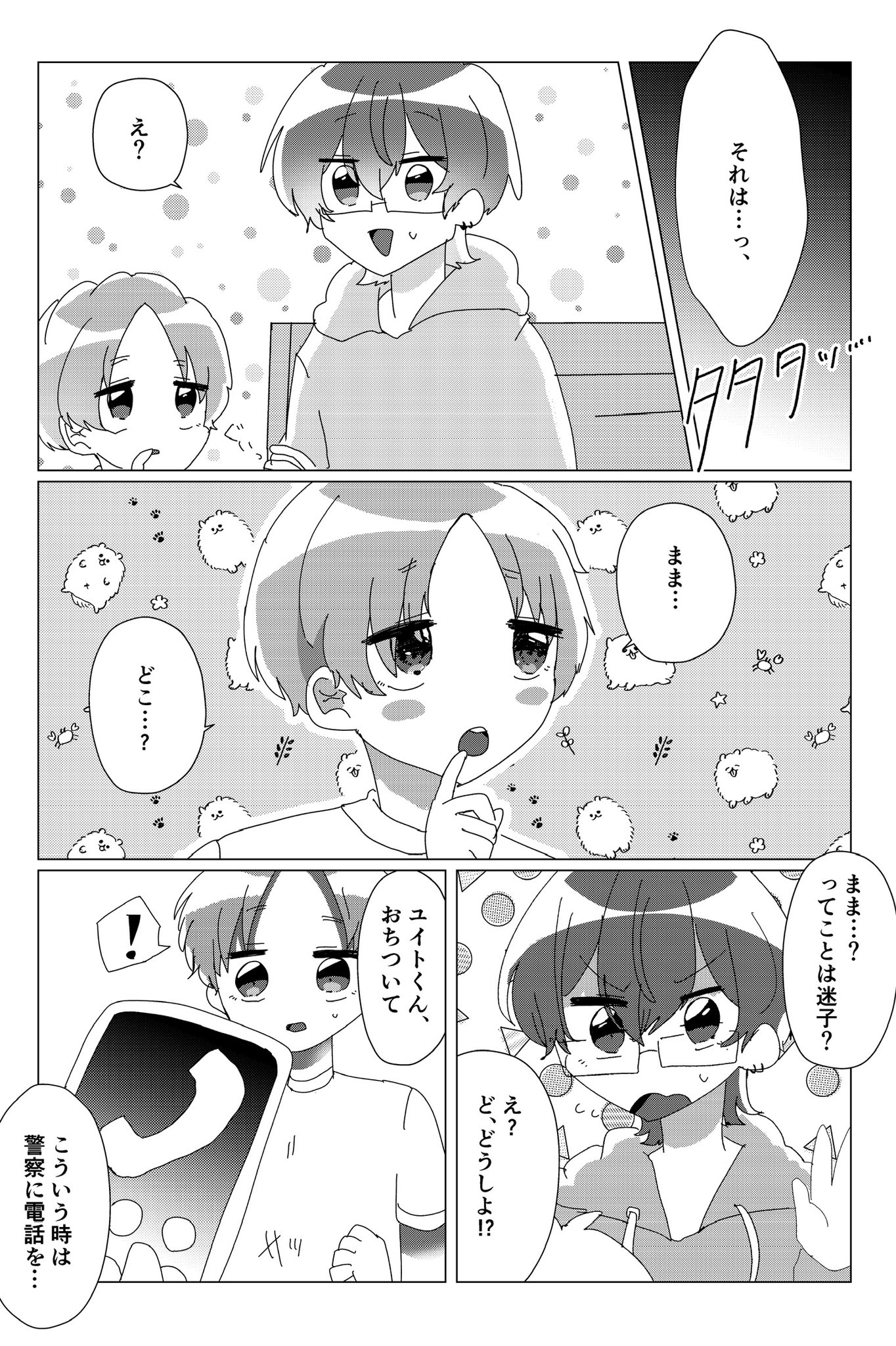 【漫画】ラッキーボーイ☆アンラッキーマンの画像