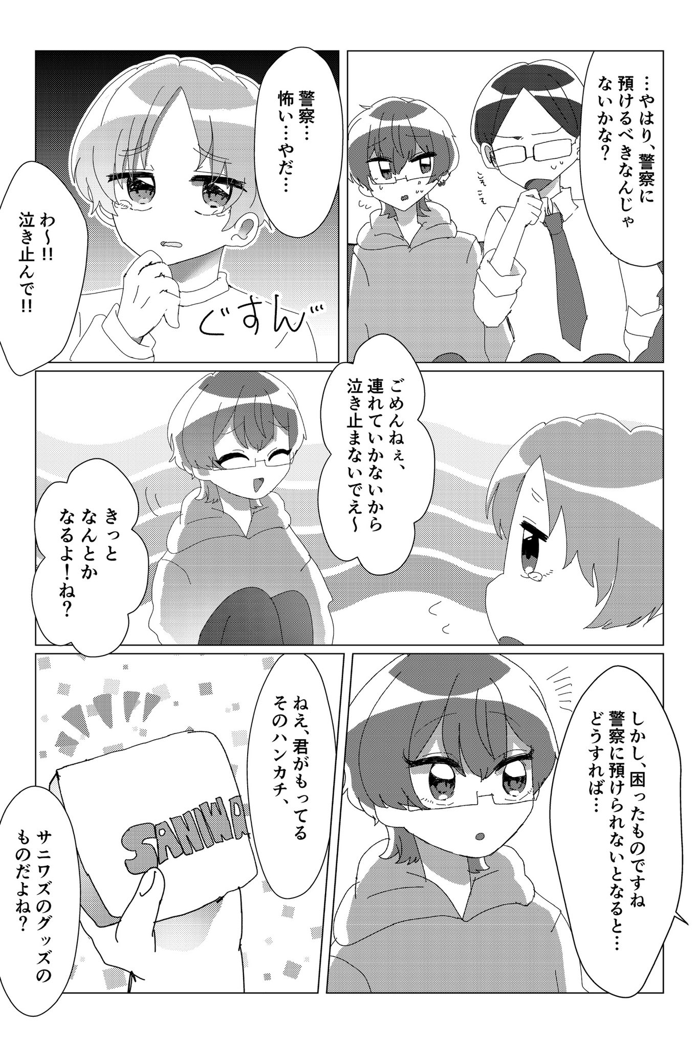 【漫画】ラッキーボーイ☆アンラッキーマンの画像